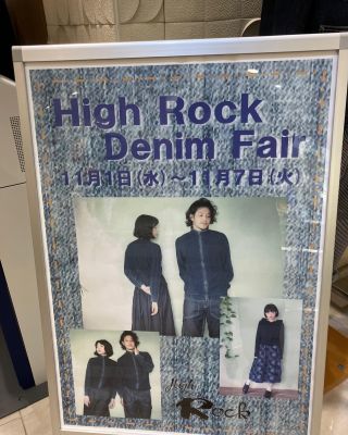 HIGH ROCK 児島ジーンズストリート デニム | 株式会社ハイロック
