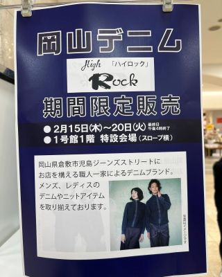 HIGH ROCK 児島ジーンズストリート デニム | 株式会社ハイロック