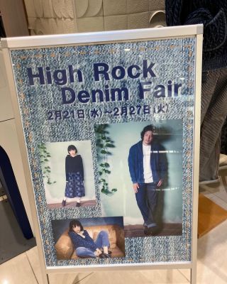 HIGH ROCK 児島ジーンズストリート デニム | 株式会社ハイロック